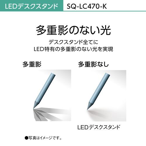 パナソニック SQ-LC470-K LEDデスクスタンド ブラック仕上 SQLC470K｜yamada-denki｜18