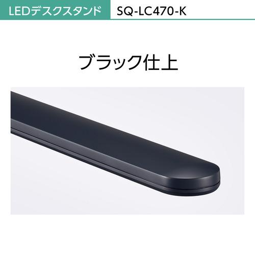 パナソニック SQ-LC470-K LEDデスクスタンド ブラック仕上