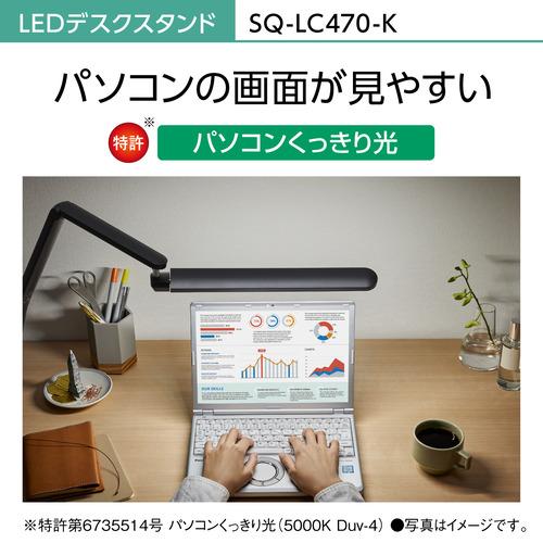 パナソニック SQ-LC470-K LEDデスクスタンド ブラック仕上