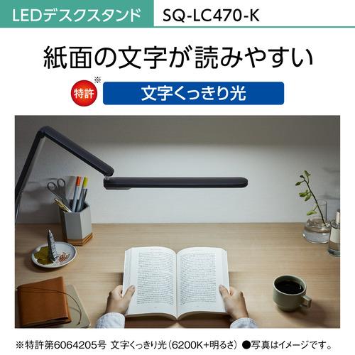 パナソニック SQ-LC470-K LEDデスクスタンド ブラック仕上 SQLC470K｜yamada-denki｜09