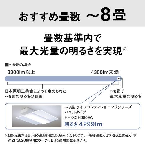 パナソニック HH-XCH0809A LEDシーリングライトの画像