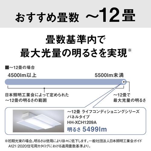 パナソニック HH-XCH1209A LEDシーリングライトの画像