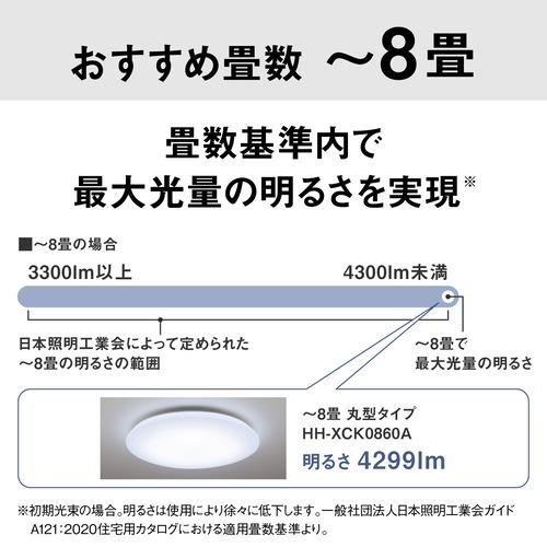 パナソニック HH-XCK0860A LEDシーリングライト 〜8畳 パルック ライフコンディショニングシリーズの画像