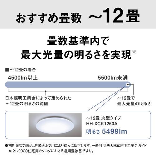 パナソニック HH-XCK1260A LEDシーリングライト 〜12畳 パルック ライフコンディショニングシリーズの画像