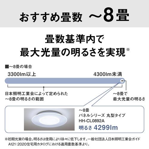 パナソニック HH-CL0892A LEDシーリングライト 8畳まで 昼光色〜電球色
