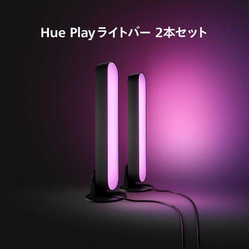 フィリップスPhilips Hue Play ライトバー 2本セット PHBAR2
