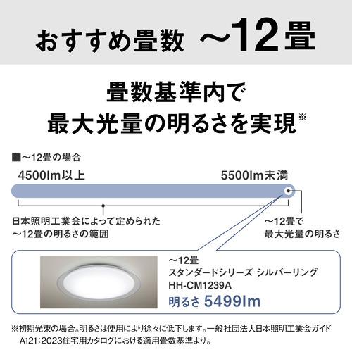 パナソニック HH-CM1239A LEDシーリングライト シルバーリング 昼光色〜電球色 リモコン付属 12畳の画像