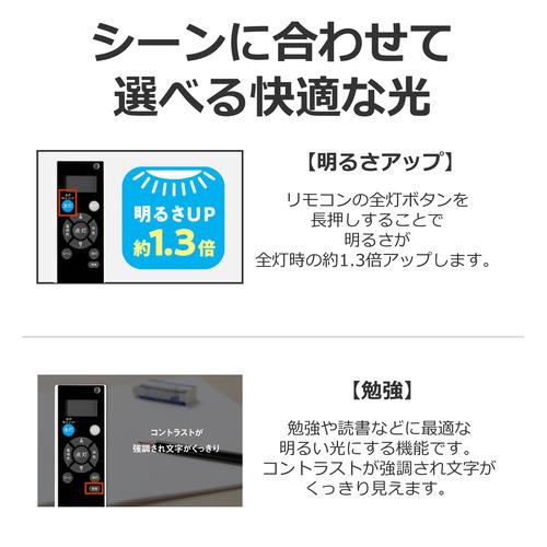 東芝 NLEH14058E-LC LEDシーリングライト 14畳 調光 調色 リモコン付 ON／OFFタイマー搭載 省エネモデル_11
