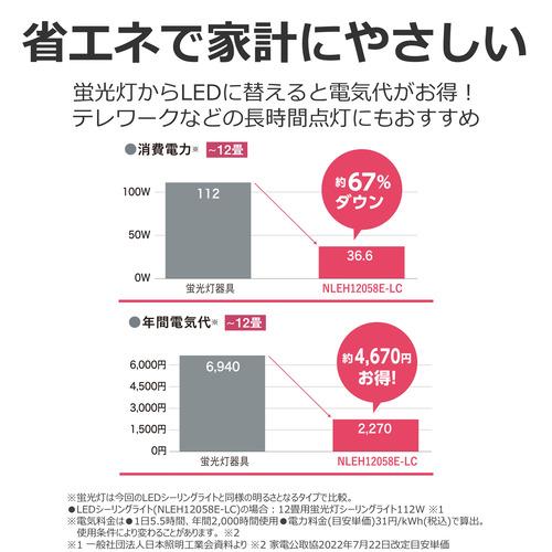 東芝 NLEH14058E-LC LEDシーリングライト 14畳 調光 調色 リモコン付 ON／OFFタイマー搭載 省エネモデル_13