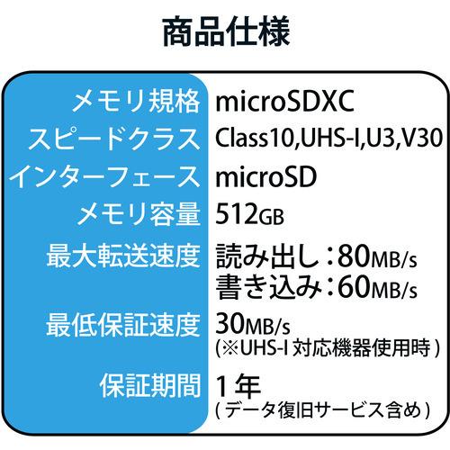 エレコム MF-MS512GU13V3R MicroSDXCカード ビデオスピードクラス対応 UHS-I U3 80MB s 512GB｜yamada-denki｜07