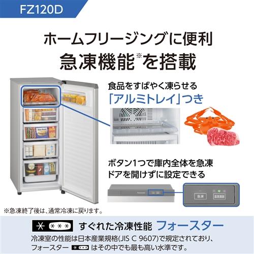 パナソニック NR-FZ120D-SS 1ドア冷凍庫 (121L・右開き) シャイニーシルバー NRFZ120D｜yamada-denki｜04