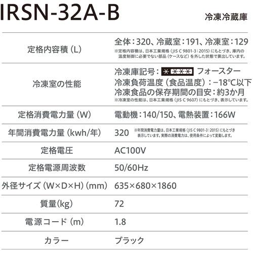 アイリスオーヤマ IRSN-32A-B 4ドア冷凍冷蔵庫 (320L・フレンチドア) ブラックの画像