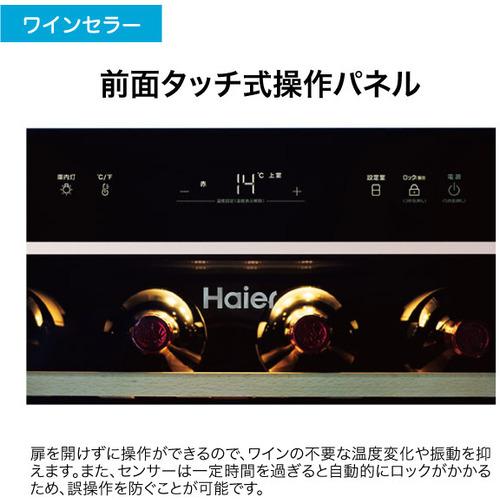 Haier JQ-F192A-K ワインセラー 192L（最大79本収納可） ブラックの画像