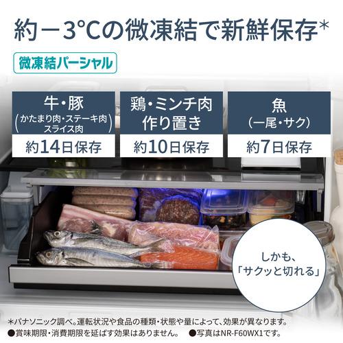 【無料長期保証】【期間限定クーポン4/19〜5/6迄】パナソニック NR-F60HX1-W 6ドア冷蔵庫 601L・フレンチドア アルベロオフホワイト｜yamada-denki｜10