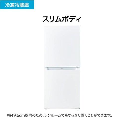 Haier 2ドア冷蔵庫 121L 自動霜取り 2024年製 JR-NF121C