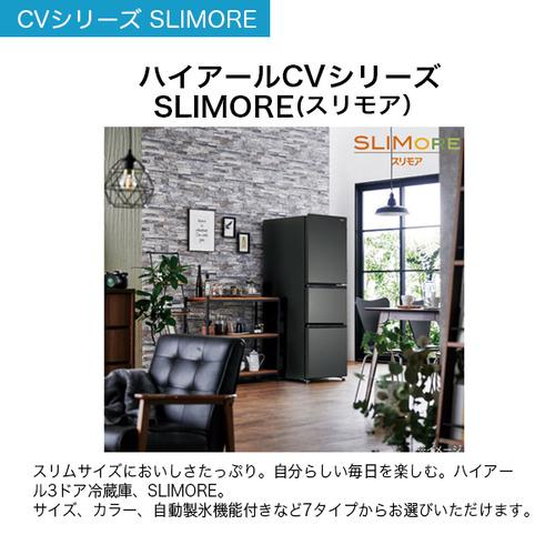 Haier JR-CV29C-H 冷蔵庫 3ドア 右開き 286L マットグレー