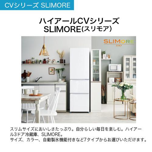 Haier JR-CV34C-W 冷蔵庫 3ドア 右開き 335L リネンホワイト