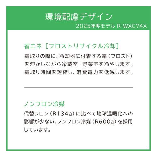 【無料長期保証】日立 冷蔵庫 735L 観音開き 6ドア 幅88cm 電動引き出し 真空チルド 新鮮スリープ野菜室 R-WXC74X X シルバー系の画像