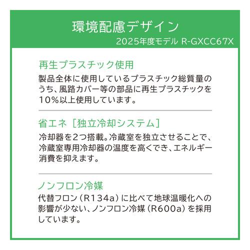 【無料長期保証】日立 冷蔵庫 670L 観音開き 6ドア 幅88cm 大容量×奥行スリム 冷蔵庫カメラ らくうま！ひろin冷凍 R-GXCC67X H グレー系の画像