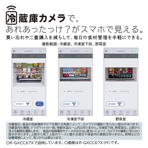 【無料長期保証】日立 冷蔵庫 670L 観音開き 6ドア 幅88cm 大容量×奥行スリム 冷蔵庫カメラ らくうま！ひろin冷凍 R-GXCC67X H グレー系の画像