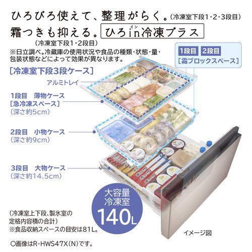 無料長期保証】日立 冷蔵庫 470L 右開き 5ドア 幅60cm ひろin冷凍