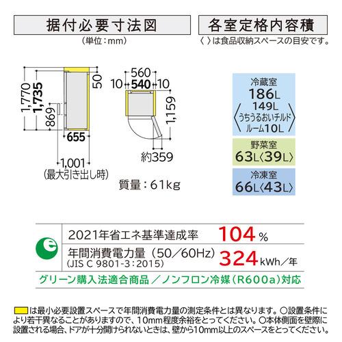 日立 冷蔵庫 315L 右開き 3ドア 幅54cm 真ん中野菜室うるおいチルド R
