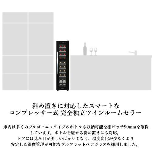 デバイスタイル DCG-C18S-K ワインセラ− 18本収納 2温度帯 右開き スリムタイプ ブラックの画像