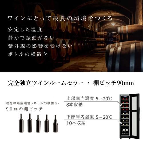 デバイスタイル DCG-C18S-K ワインセラ− 18本収納 2温度帯 右開き スリムタイプ ブラックの画像