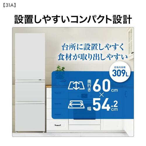 AQUA 冷蔵庫 309L 右開き 3ドア 幅54.2cm スタイリッシュデザイン