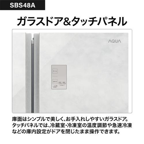 AQUA 冷蔵庫 475L 観音開き 2ドア 幅83.5cm 大容量フリーザー タッチパネル AQR-SBS48A(W) クリアマーブルホワイトの画像