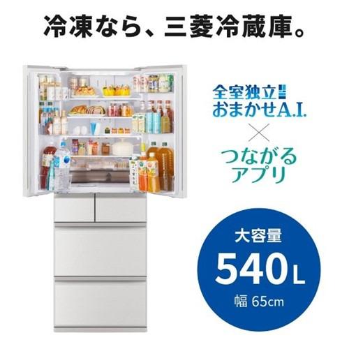 【無料長期保証】三菱電機 冷蔵庫 540L 観音開き 6ドア 幅65cm できちゃうＶ冷凍+ 切れちゃう瞬冷凍A.I. 真ん中野菜室 MR-MZ54N-W ホワイト系の画像