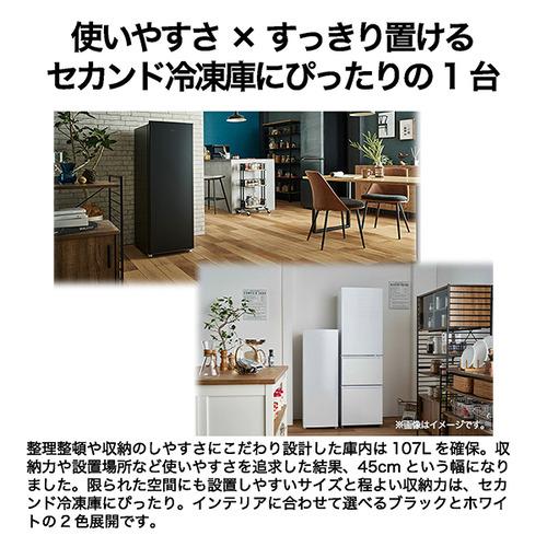 Haier JF-UFS11B-K ファン式冷凍庫 107L 前開き 1ドア 幅45cm 冷凍冷蔵