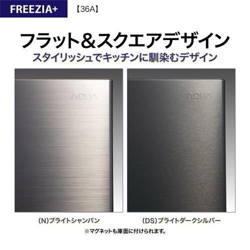 AQUA 冷蔵庫 362L 右開き 4ドア 幅60cm 大容量冷凍室 省エネ設計 AQR-36A(DS) シルバー系の画像
