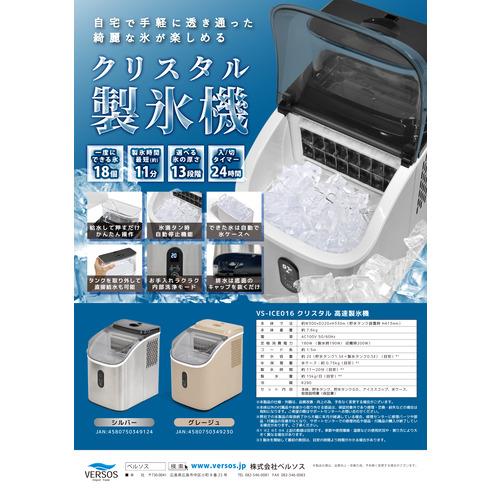 ベルソス VS-ICE016 クリスタル高速製氷機 タイマー設定可 約11分 容量