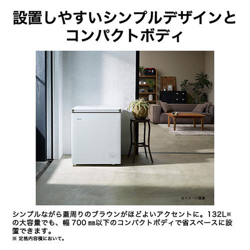 Haier 冷凍庫 132L 上開き 1ドア 幅69.2cm ファン式採用 霜取り不要