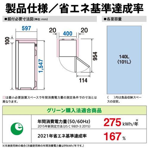 ちひ【東京23区内送料無料】冷蔵庫140L✨2024年✨アクア ファン式 楽天