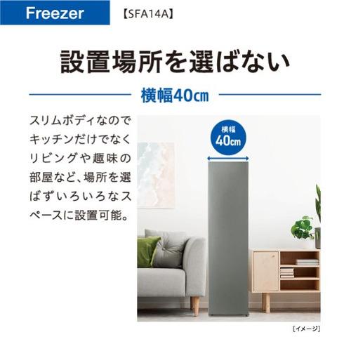 AQUA ファン式冷凍庫 140L 右開き 1ドア 幅40cm インバーター搭載 温度