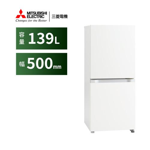 三菱電機 冷蔵庫 MR-P14N-W 139L 右開き 2ドア 幅50cm 省エネ設計 大