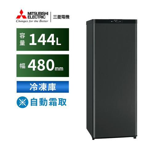 三菱電機 冷凍庫 MF-U14P-B 144L 右開き 1ドア 幅48cm 大容量収納