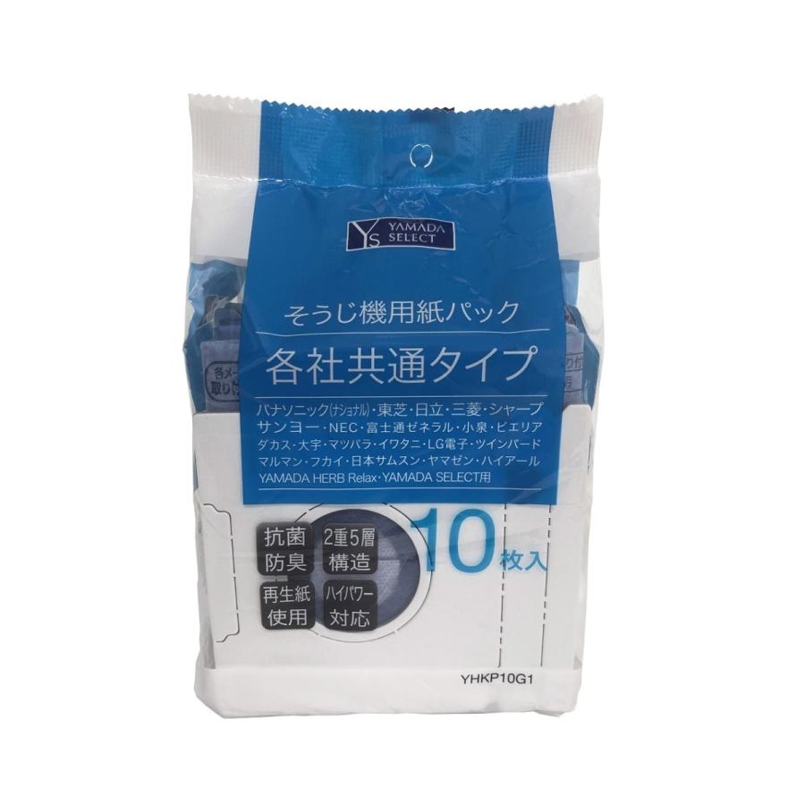 Yamadaselect ヤマダセレクト Yhkp10g1 ヤマダ電機オリジナル そうじ機用紙パック 各社共通タイプ 10枚入り ヤマダデンキ Paypayモール店 通販 Paypayモール