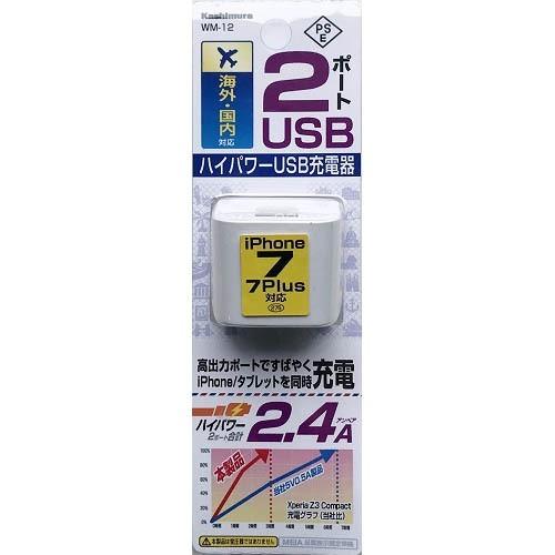 カシムラ WM-12 旅行用USB充電器 USB 2ポート 2.4A WH｜yamada-denki