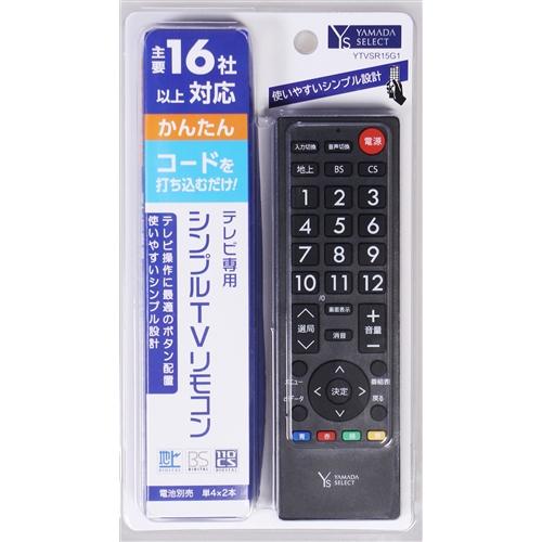 YAMADA SELECT（ヤマダセレクト） YTVSR15G1 テレビ用シンプルリモコン ブラック｜yamada-denki｜02