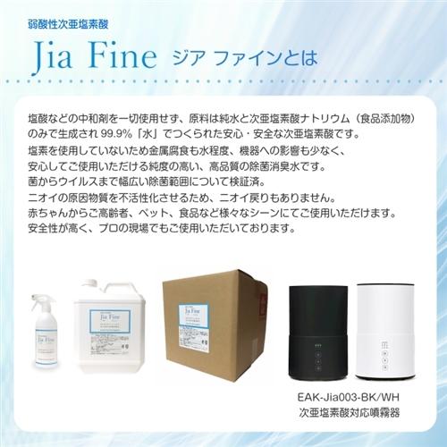 Jia Fine Jia Fine20L(200ppm) 弱酸性次亜塩素酸 Jia Fine 20L｜yamada-denki｜02