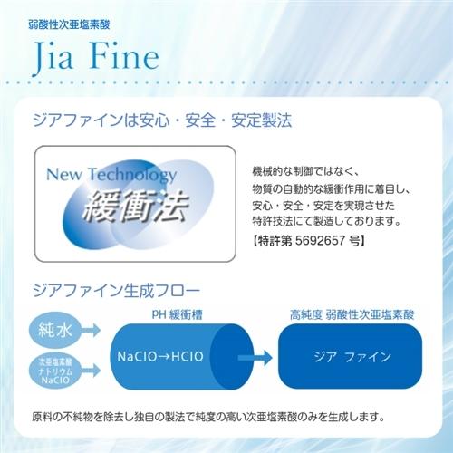 Jia Fine Jia Fine20L(200ppm) 弱酸性次亜塩素酸 Jia Fine 20L｜yamada-denki｜03