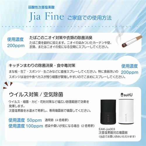 Jia Fine Jia Fine20L(200ppm) 弱酸性次亜塩素酸 Jia Fine 20L｜yamada-denki｜06