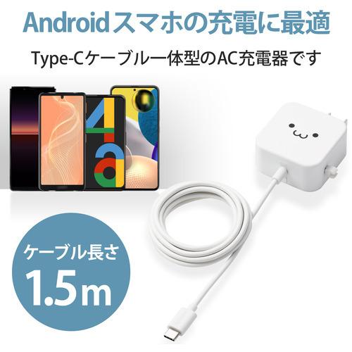 エレコム MPA-ACC20WF AC充電器 スマホ・タブレット用 2.4A出力 Type-C USB-C ケーブル一体型 1.5m ホワイトフェイス｜yamada-denki｜02