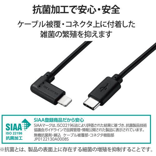 エレコム MPA-CLL03BK USB C-Lightningケーブル USB Power Delivery対応 L字コネクタ 抗菌 0.3m ブラック｜yamada-denki｜07