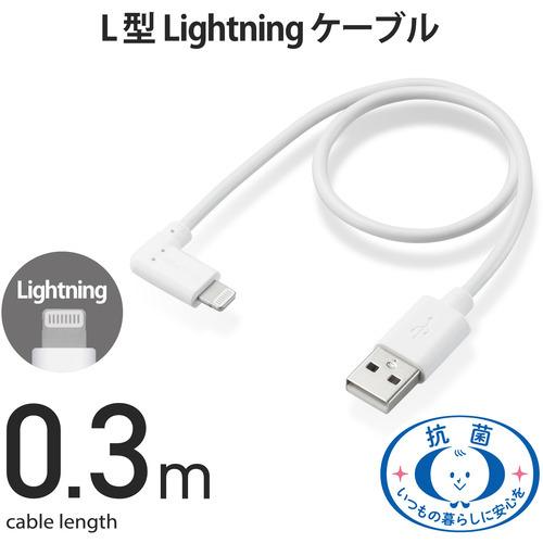 エレコム MPA-UALL03WH Lightningケーブル L字コネクタ 抗菌 0.3m ホワイト｜yamada-denki｜02