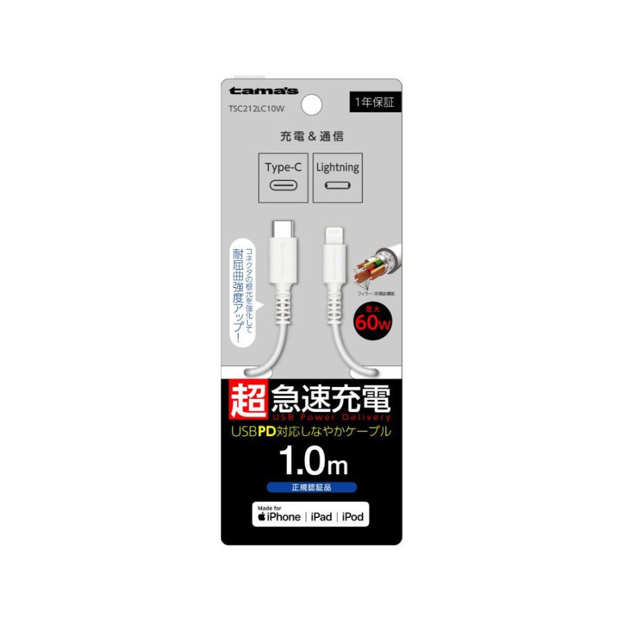 多摩電子工業 USB-C to Lightningロングブッシュケーブル 1.0m ホワイト TSC212LC10W｜yamada-denki