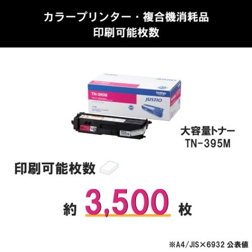 トナーカートリッジ ブラザー 純正 トナー TN-395M トナーカートリッジ マゼンタ